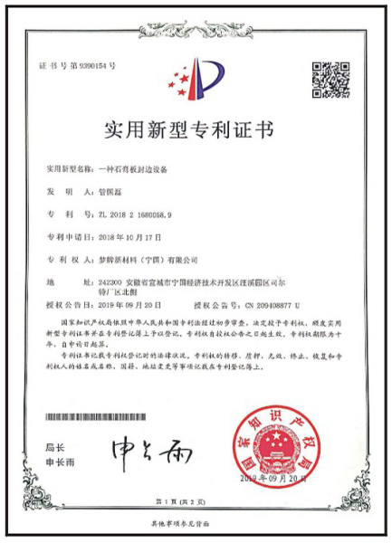 實(shí)用新型專利證書
