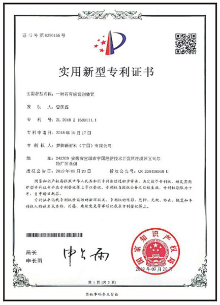 實(shí)用新型專利證書
